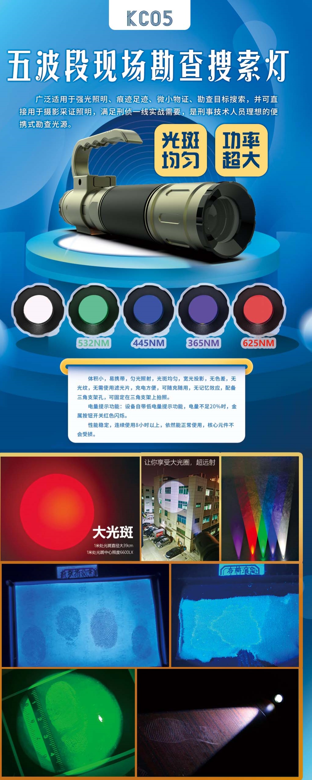 KC05五波段現場(chǎng)勘查搜索燈_副本.jpg