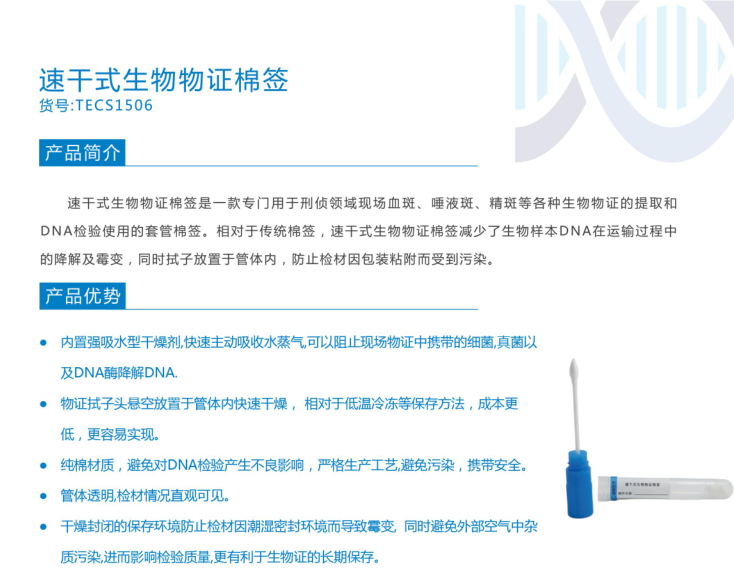 速干式生物棉簽.png
