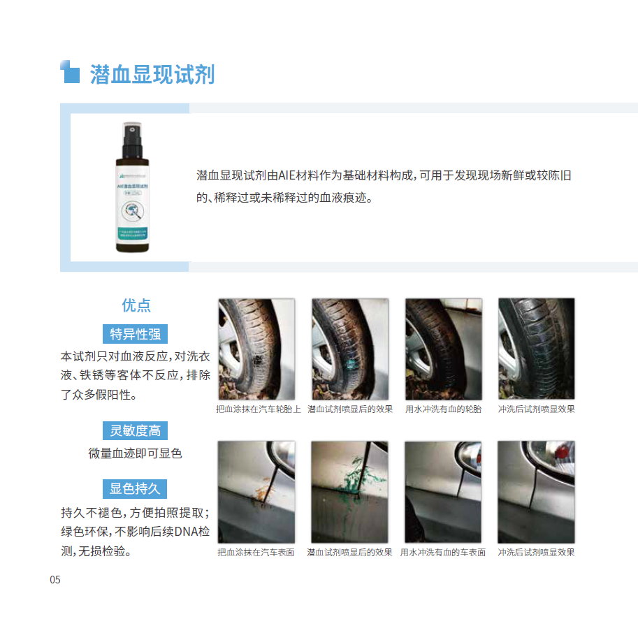 AIE潛血顯現(xiàn)試劑.png
